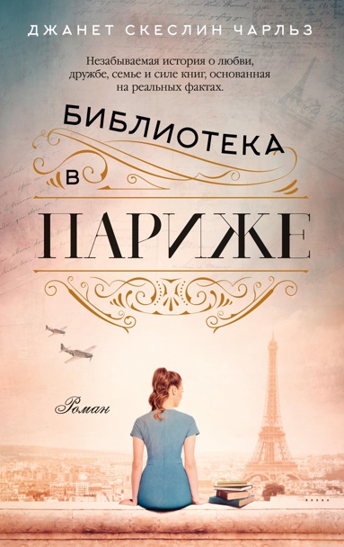 biblioteka-v-parizhe-rawa