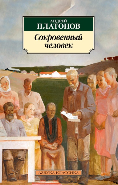 sokrovennyy-chelovek