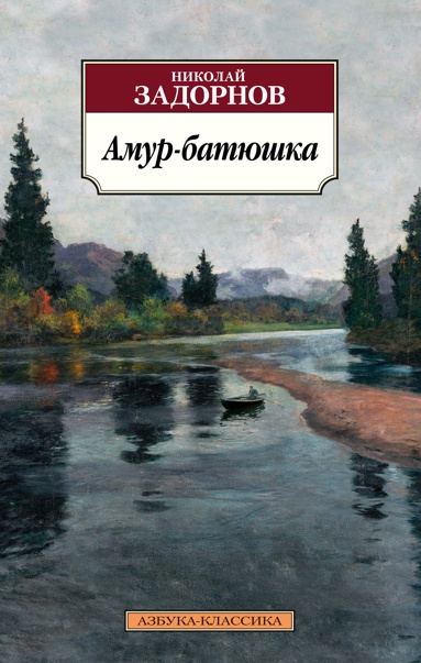 amyr-batushka