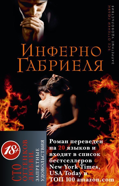 inferno-gabrielya-zqb1