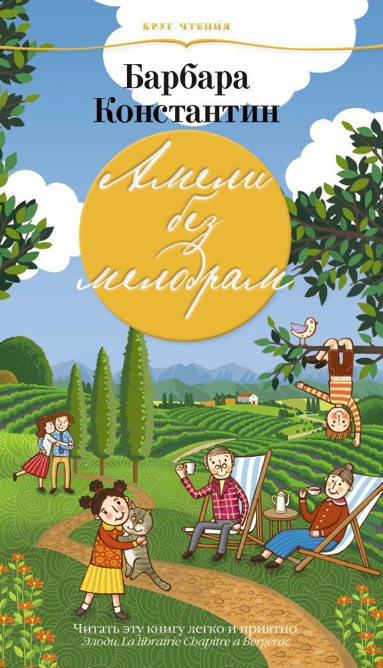 ameli-bez-melodram-lkcw