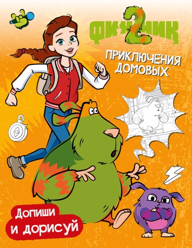 finnik-2-dopishi-i-dorisyy-priklucheniya-domovykh