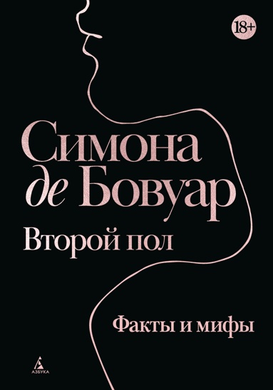 vtoroy-pol-fakty-i-mify