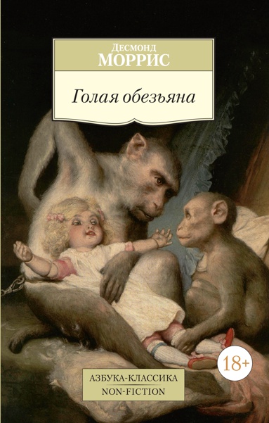 golaya-obezyana-jkvg