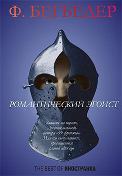 romanticheskiy-egoist-0mhv