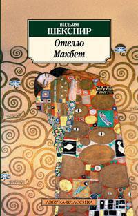 otello-makbet-tduu