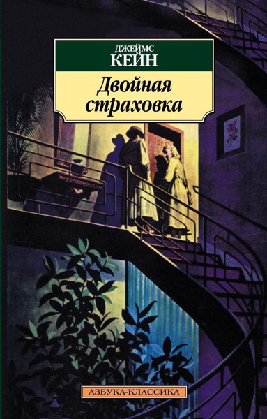 dvoynaya-strakhovka-6ekw