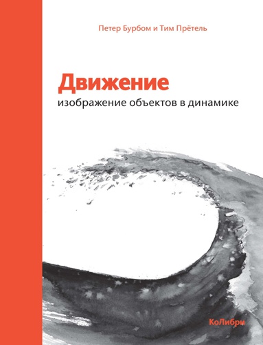 dvizhenie-izobrazhenie-obektov-v-dinamike