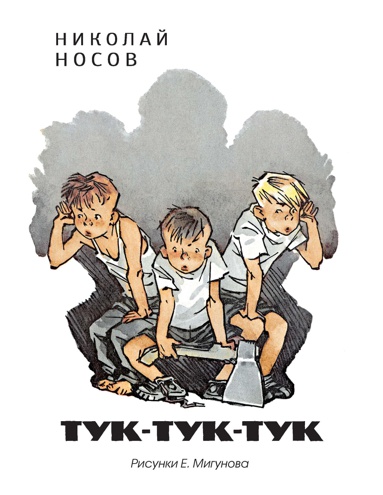 tuk-tuk-tuk-risunki-e-migunova-q6ms