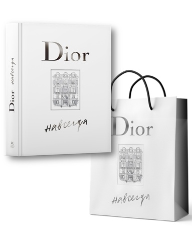 dior-navsegda-sbornyy-komplekt-v-t-y-s-paketom