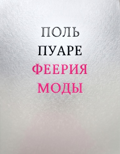 pol-pyare-feeriya-mody