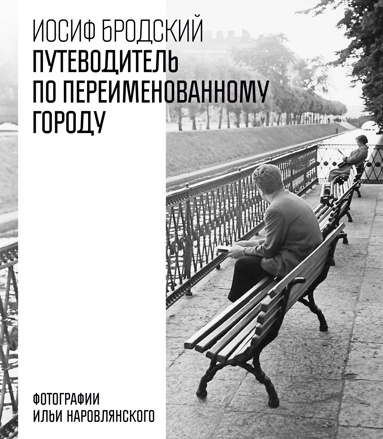 pytevoditel-po-pereimenovannomy-gorody