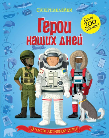 geroi-nashikh-dney-cntd
