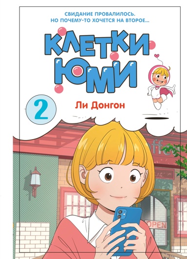 kletki-iumi-tom-2