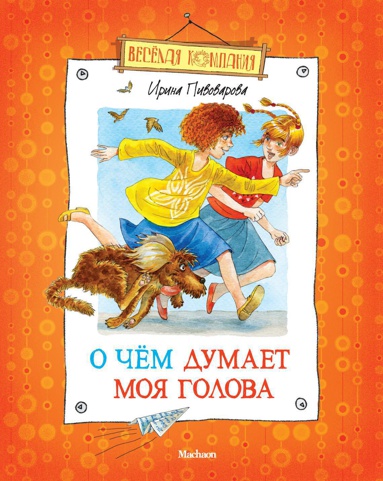 o-chyem-dumaet-moya-golova-vj9v