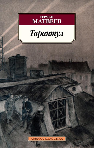 tarantul-eixz