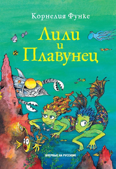 lili-i-plavunets-orda