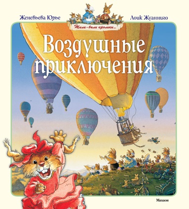 vozdushnye-priklyucheniya-jii6