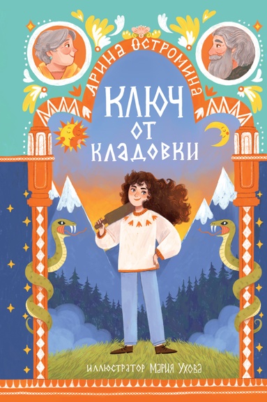 kluch-ot-kladovki