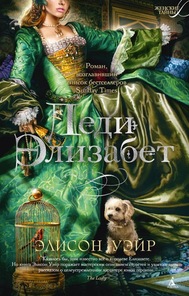 ledi-elizabet-a3ce