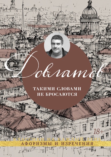 takimi-slovami-ne-brosautsya