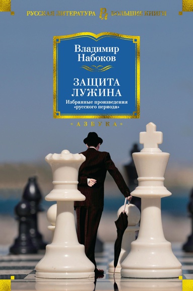 zashchita-luzhina-yhxr