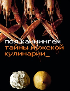 tayny-muzhskoy-kulinarii-echb
