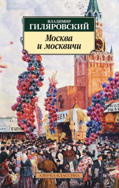 moskva-i-moskvichi-dch7