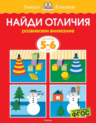 naydi-otlichiya-5-6-let-bwqg