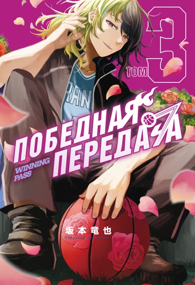 pobednaya-peredacha-tom-3