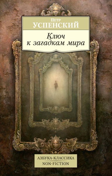 klyuch-k-zagadkam-mira-cedu