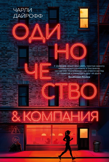 odinochestvo-i-kompaniya