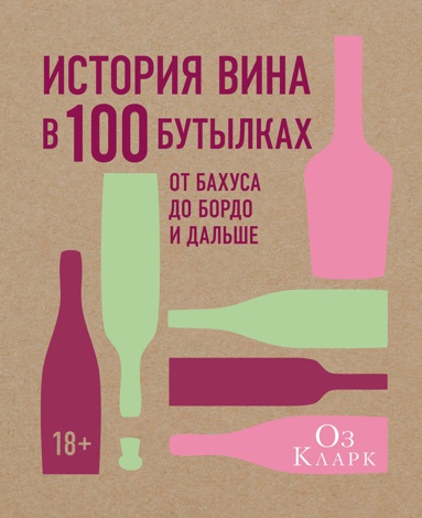 istoriya-vina-v-100-butylkakh-ot-bakhusa-do-bordo-i-dalshe