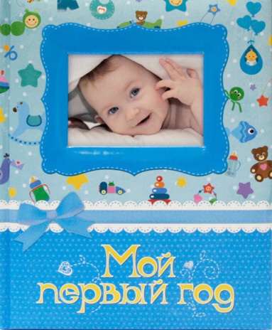 moy-pervyy-god-fotoalbom-goluboy-5egc