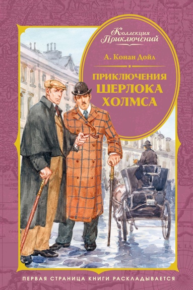 priklucheniya-sherloka-kholmsa-cits