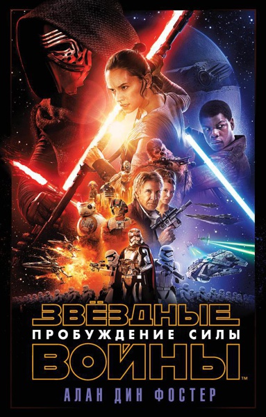 zvyezdnye-voyny-probuzhdenie-sily-epizod-7-m3pe