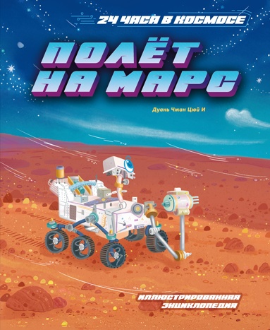 polet-na-mars