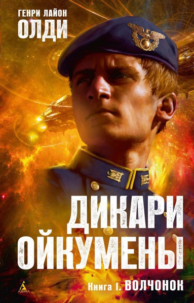 dikari-oykumeny-kniga-1-volchonok-viz6