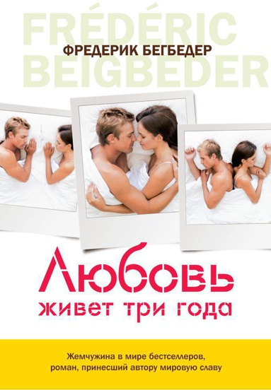 lyubov-zhivet-tri-goda-vek9