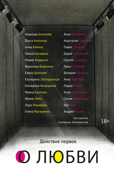 deystvie-pervoe-o-lubvi