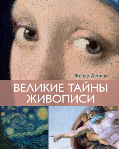 velikie-tayny-zhivopisi