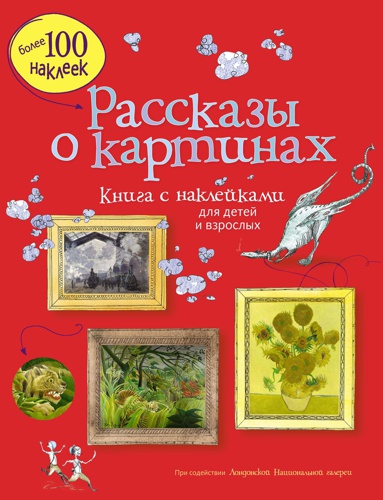 rasskazy-o-kartinakh-r27q