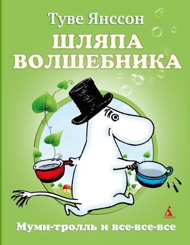 shlyapa-volshebnika-mqnm