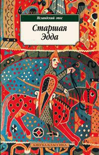 starshaya-edda-3kcy