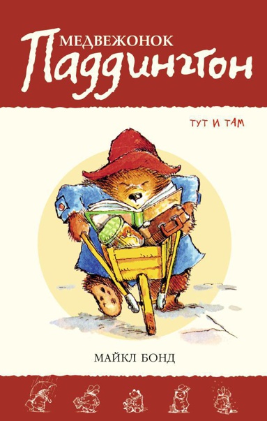 medvezhonok-paddington-tut-i-tam-88j0