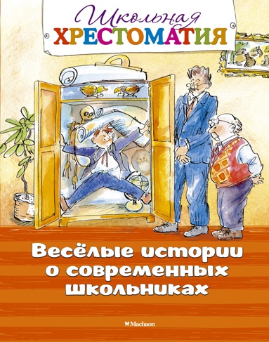 vesyelye-istorii-o-sovremennykh-shkolnikakh-xisd