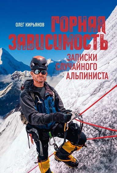 gornaya-zavisimost