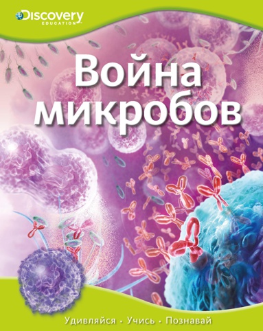 voyna-mikrobov-tb9n