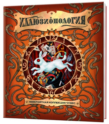 illyuzionologiya-lbbg