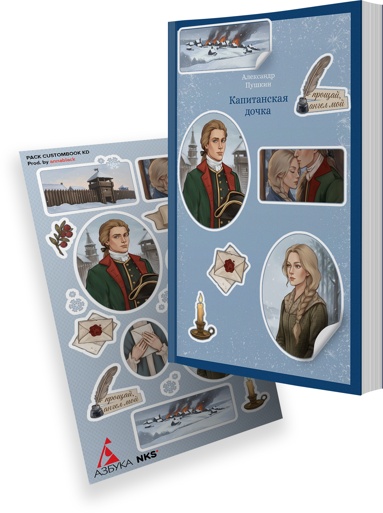 kapitanskaya-dochka-kgox